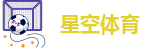 星空体育（CHINA）国际平台-XK SPORTS